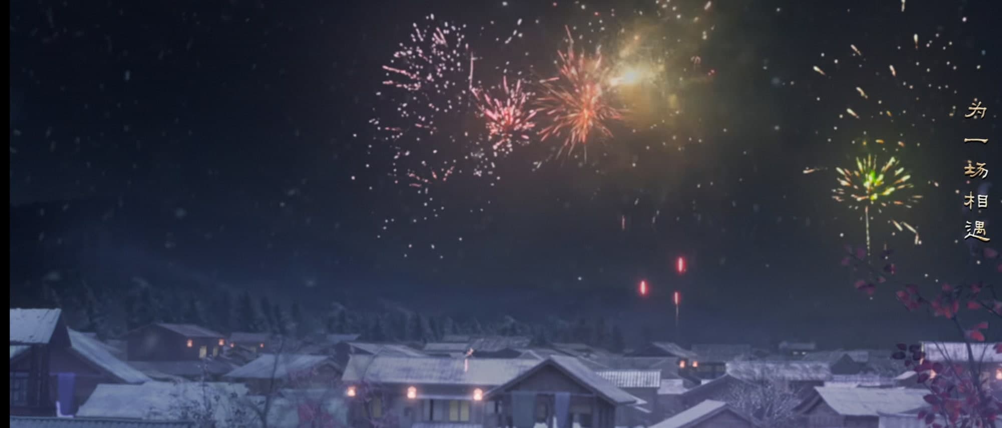 雪の町に上がる花火